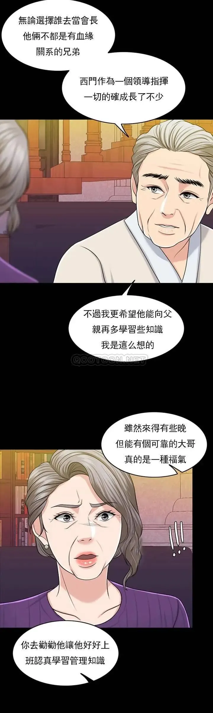 千日的新娘 - 第31话-室长的新搭档 - page 6