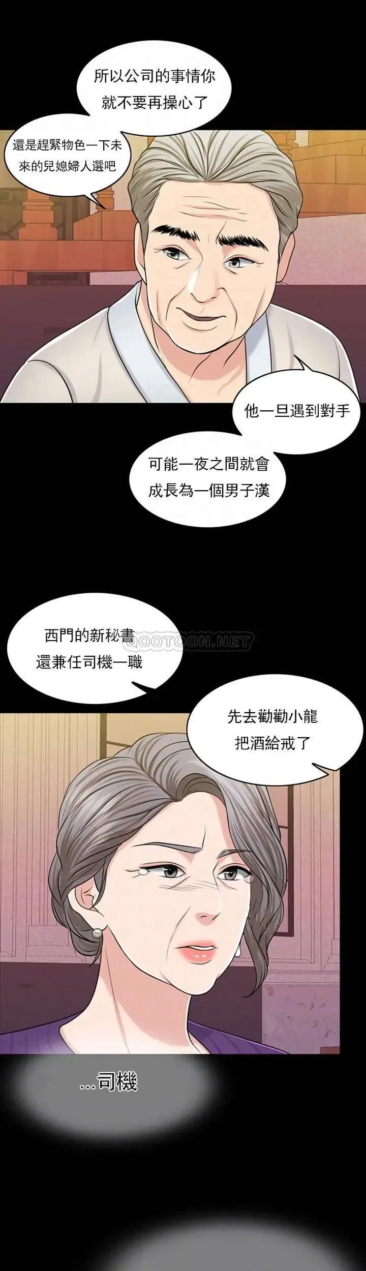 千日的新娘 - 第31话-室长的新搭档 - page 11