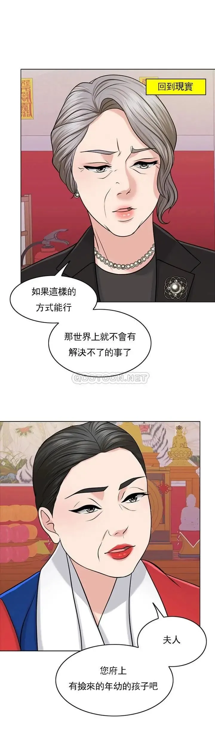 千日的新娘 - 第31话-室长的新搭档 - page 15