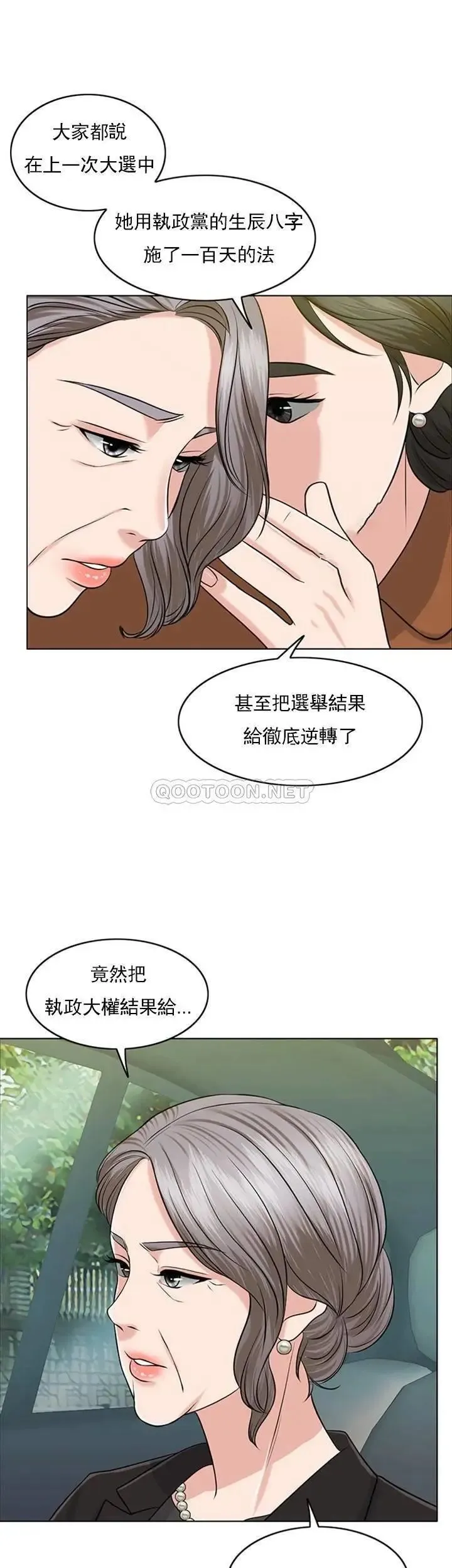 千日的新娘 - 第31话-室长的新搭档 - page 21