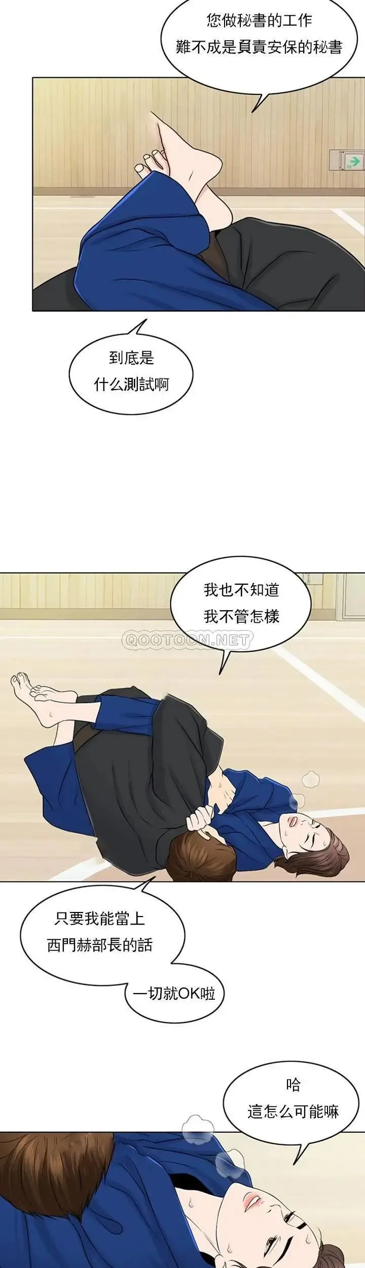 千日的新娘 - 第31话-室长的新搭档 - page 31