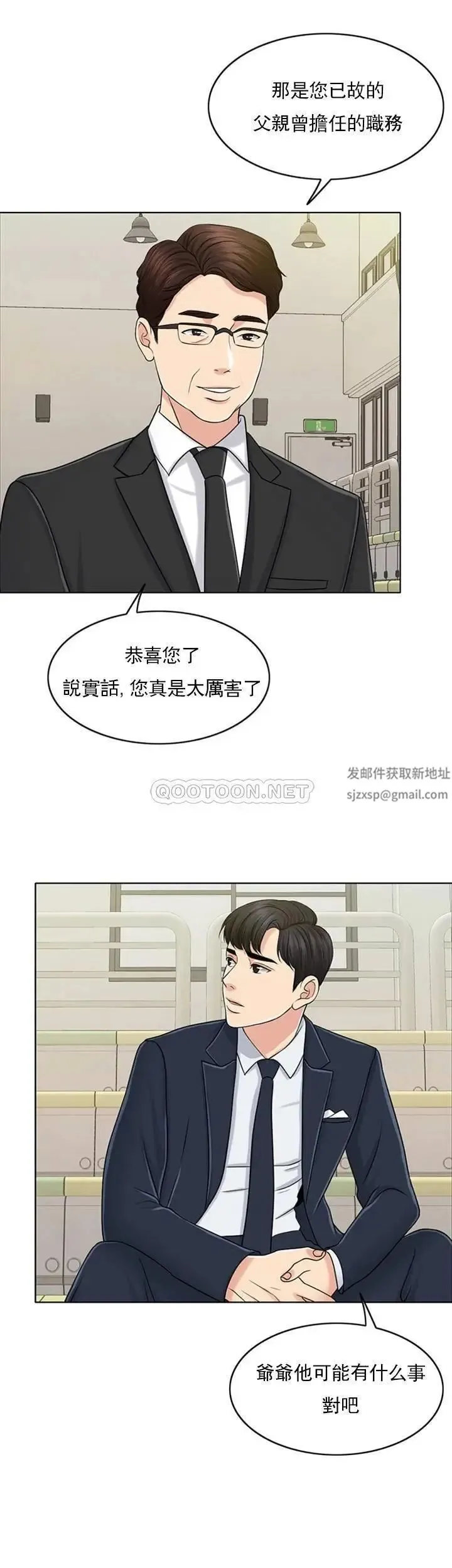 千日的新娘 - 第31话-室长的新搭档 - page 36
