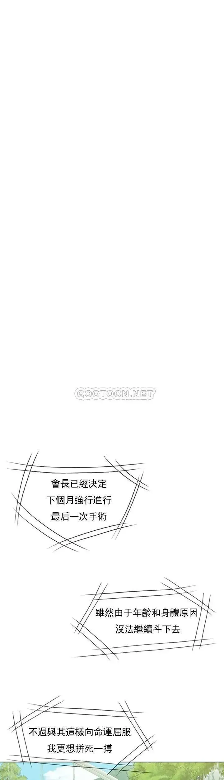 千日的新娘 - 第31话-室长的新搭档 - page 37