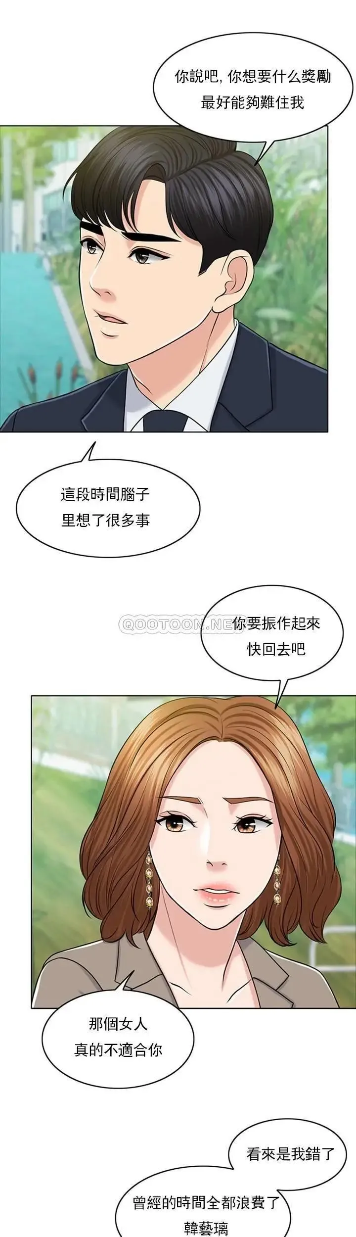 千日的新娘 - 第31话-室长的新搭档 - page 42
