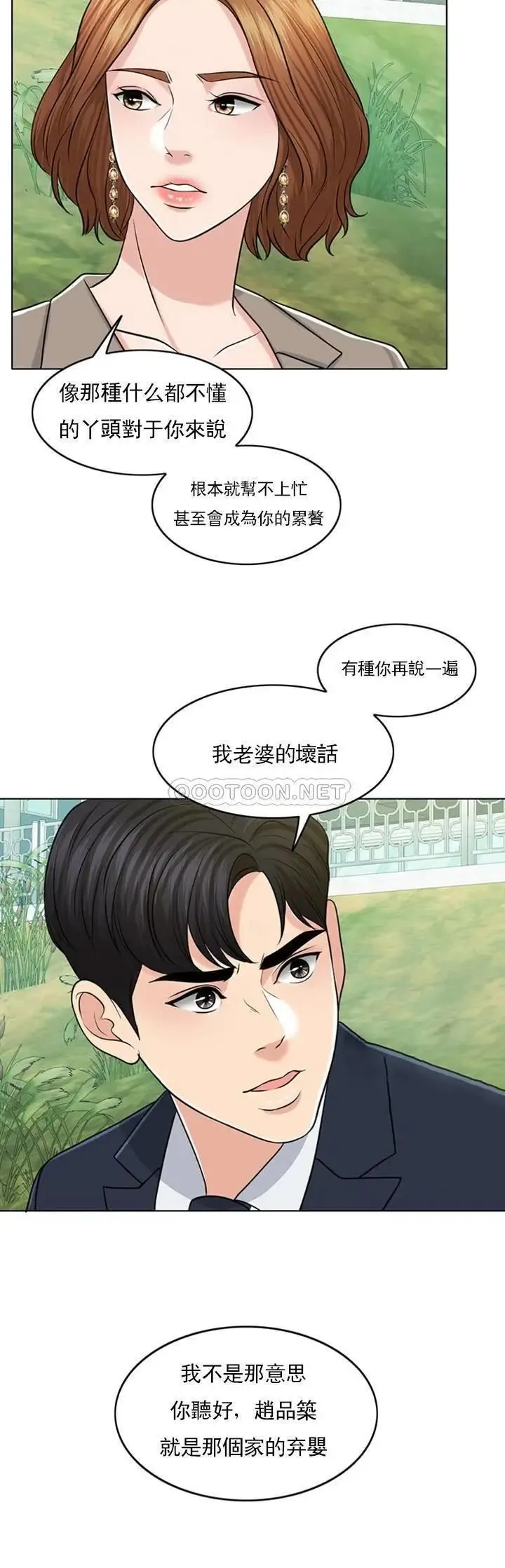 千日的新娘 - 第31话-室长的新搭档 - page 44