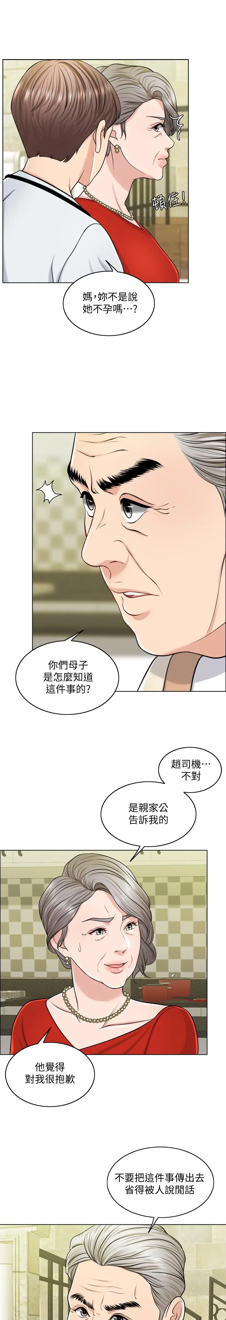 千日的新娘 - 第24话-彼此的误会 - page 3