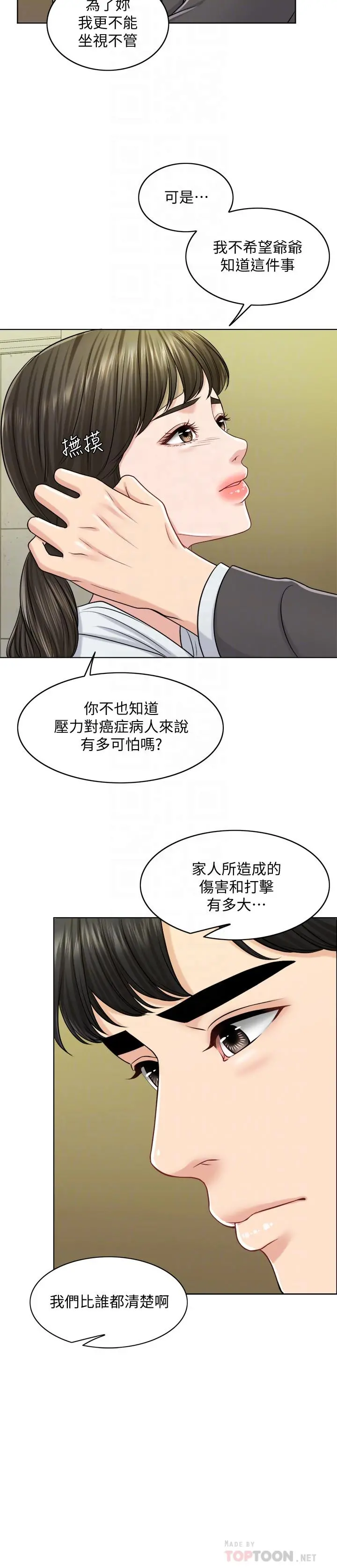 千日的新娘 - 第24话-彼此的误会 - page 8