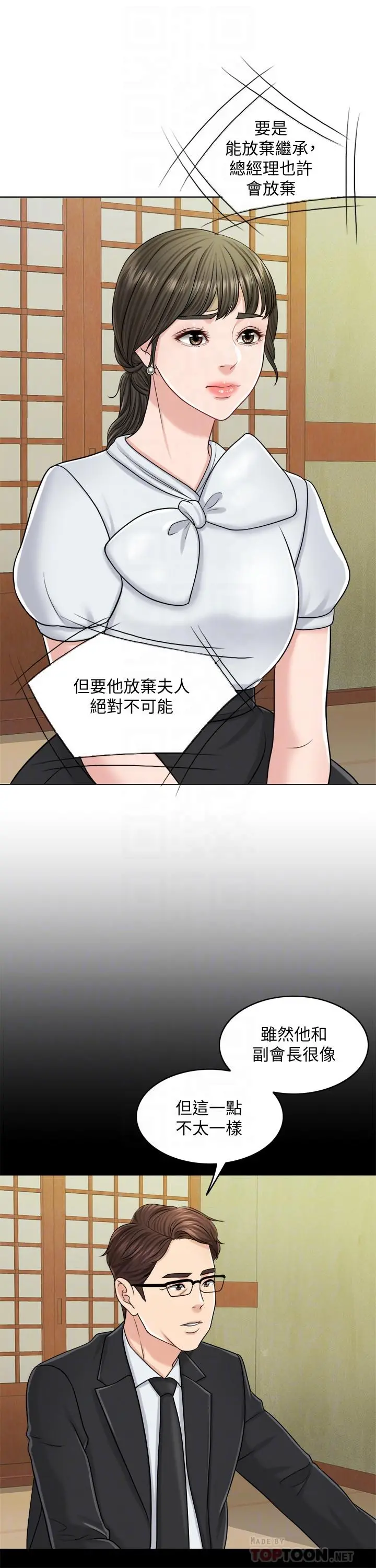 千日的新娘 - 第24话-彼此的误会 - page 12