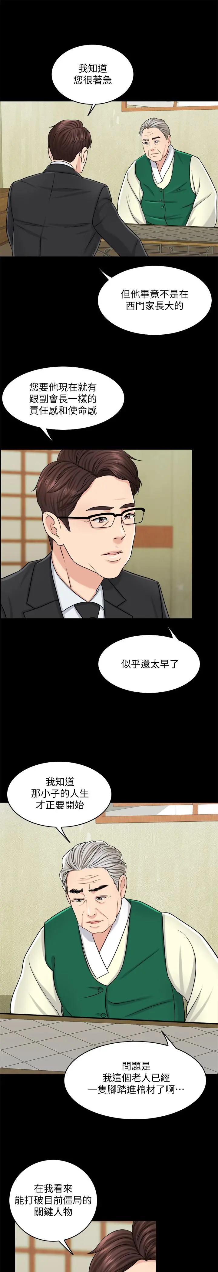 千日的新娘 - 第24话-彼此的误会 - page 13