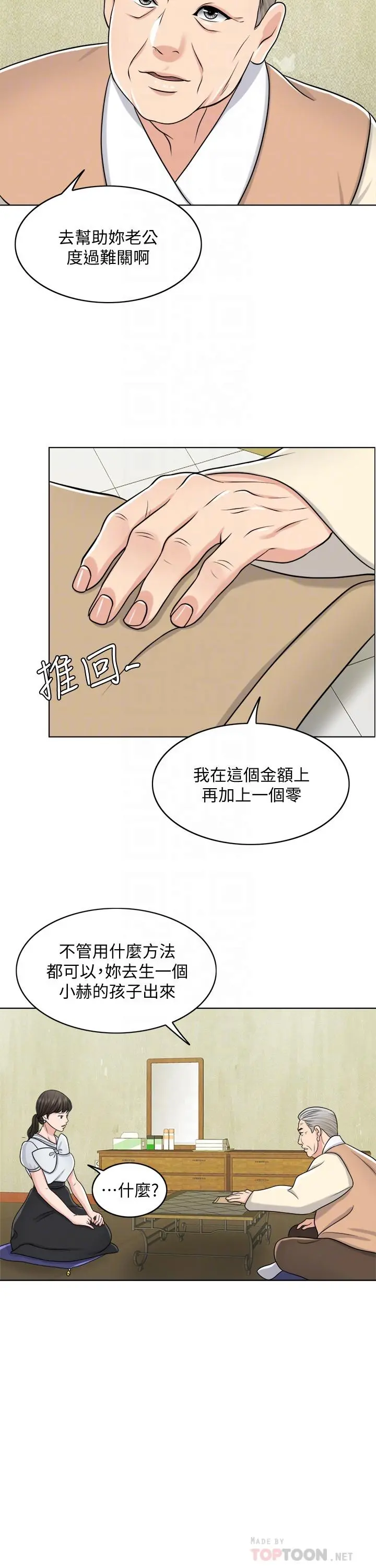 千日的新娘 - 第24话-彼此的误会 - page 16