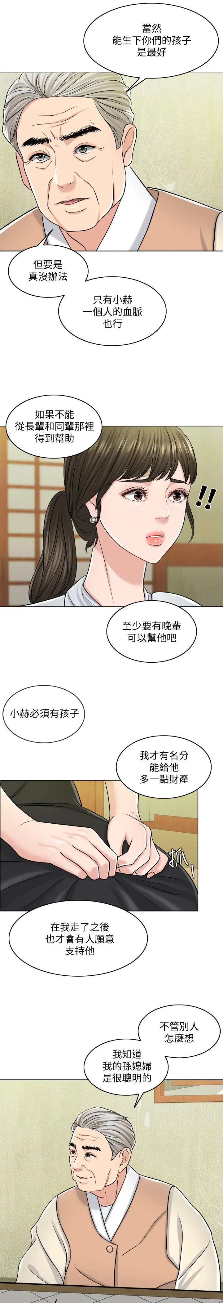 千日的新娘 - 第24话-彼此的误会 - page 17