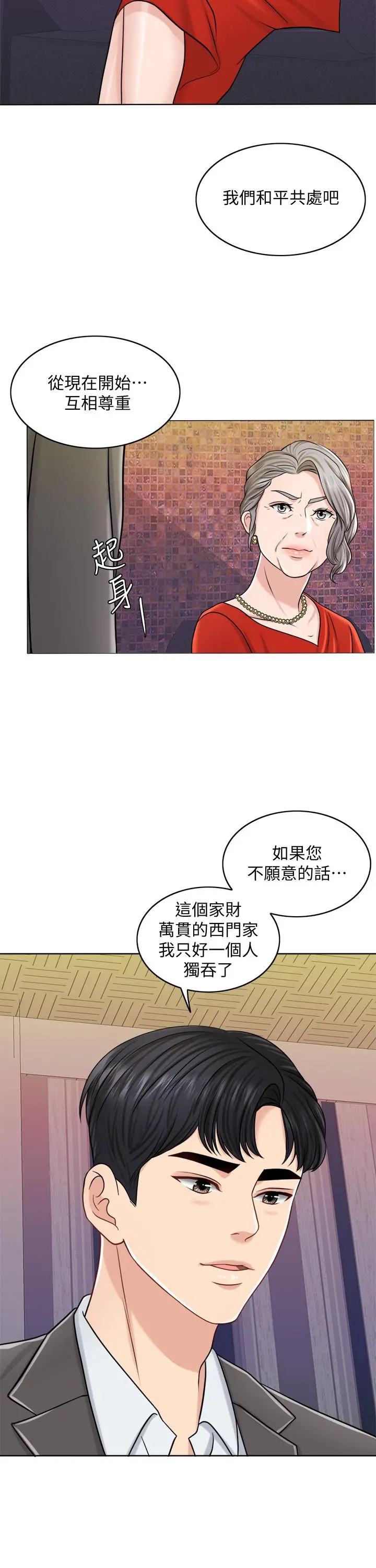 千日的新娘 - 第24话-彼此的误会 - page 22