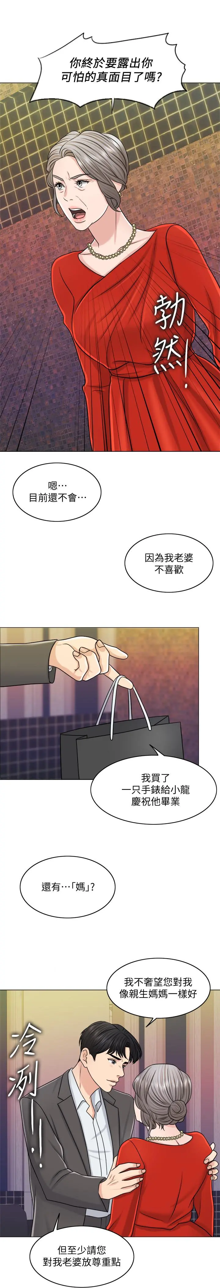 千日的新娘 - 第24话-彼此的误会 - page 23