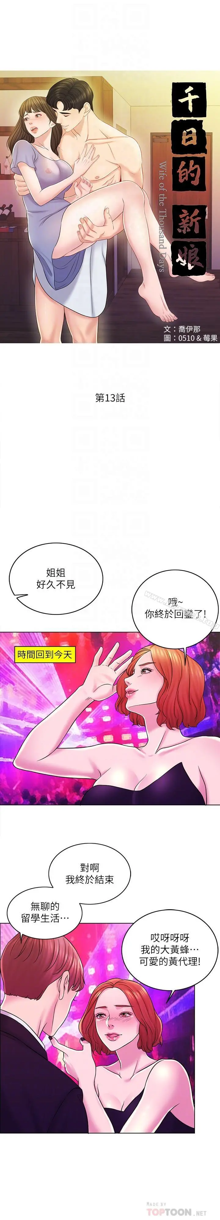 千日的新娘 - 第13话-狂野的采薇 - page 8