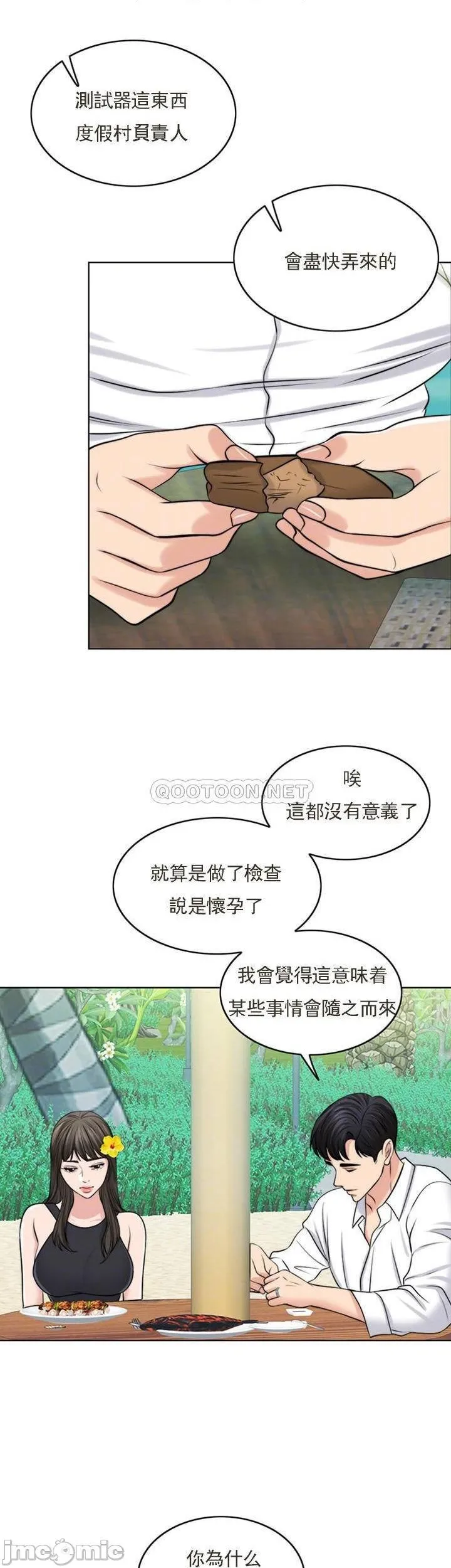 千日的新娘 - 第37话-别留下一丝遗憾 - page 8