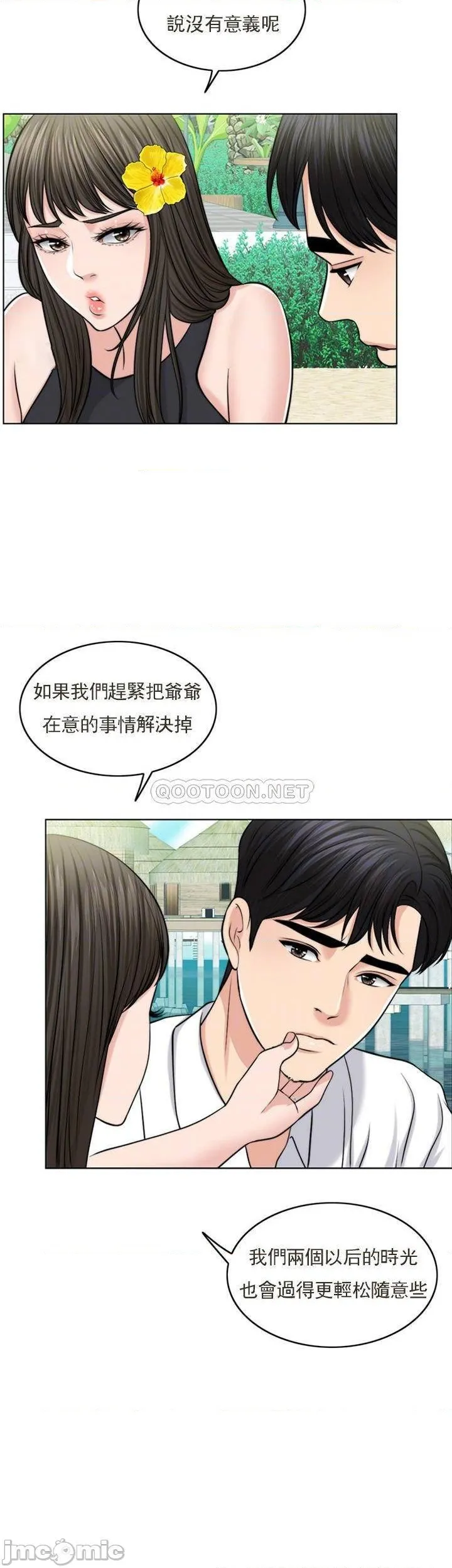 千日的新娘 - 第37话-别留下一丝遗憾 - page 9