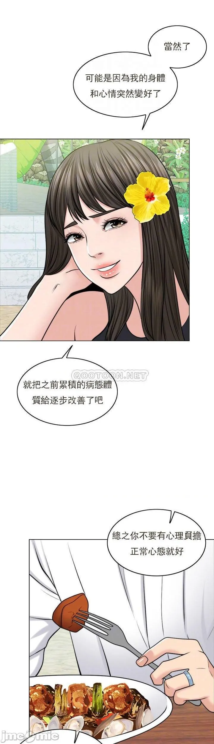 千日的新娘 - 第37话-别留下一丝遗憾 - page 13