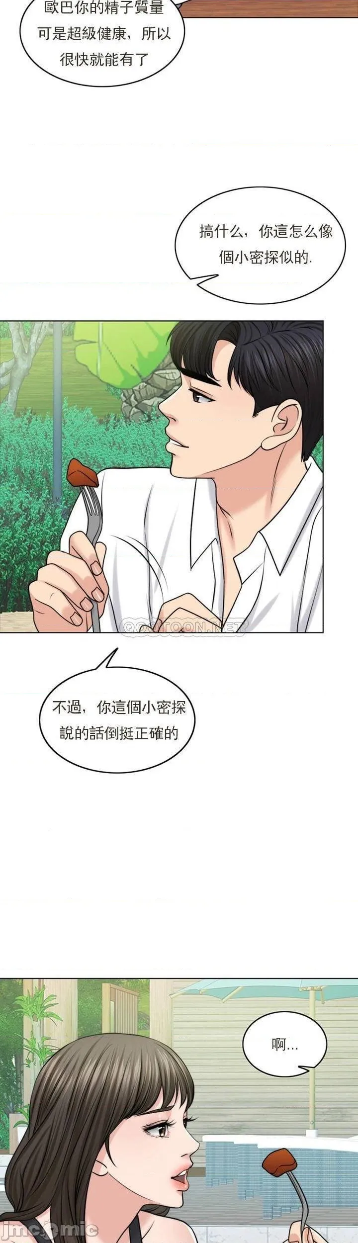 千日的新娘 - 第37话-别留下一丝遗憾 - page 14