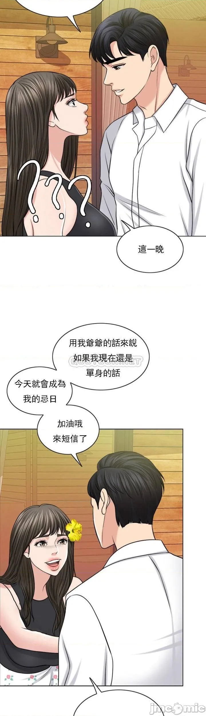 千日的新娘 - 第37话-别留下一丝遗憾 - page 34