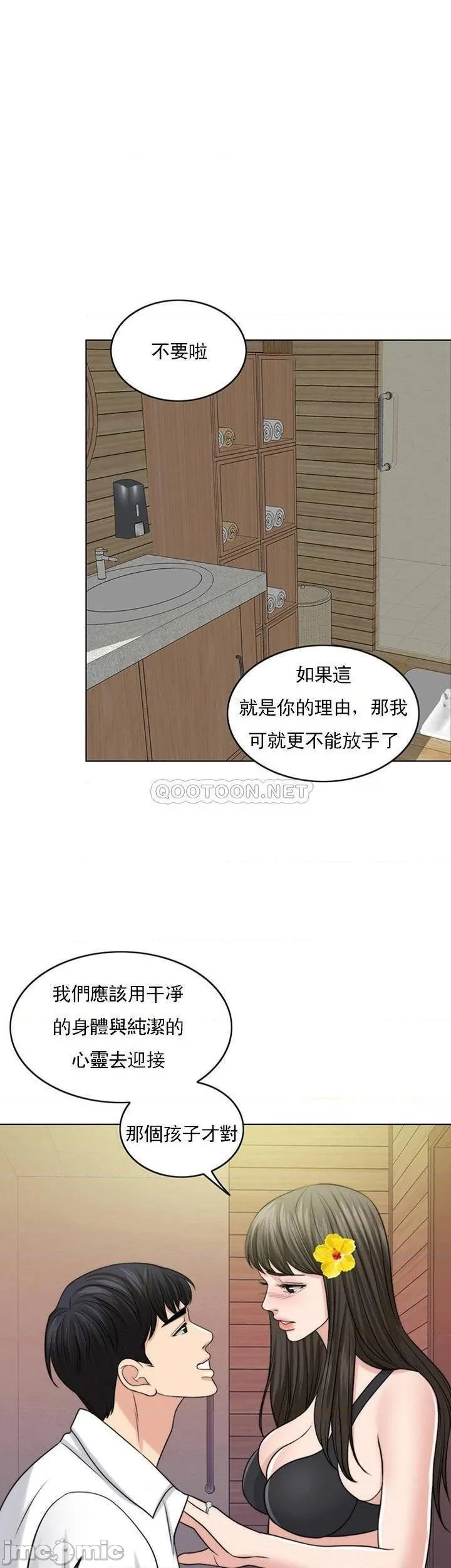 千日的新娘 - 第37话-别留下一丝遗憾 - page 36