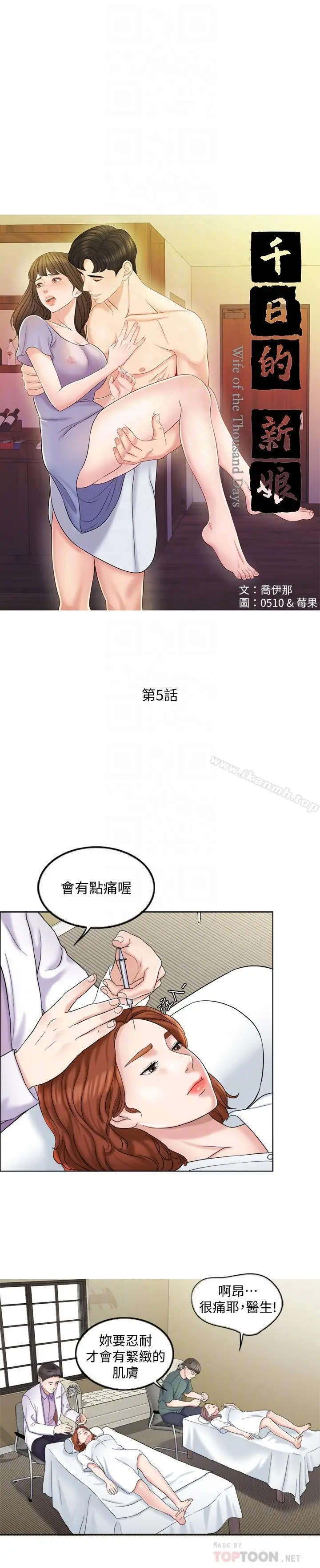 千日的新娘 - 第5话-你要一辈子把我当炮友吗 - page 6