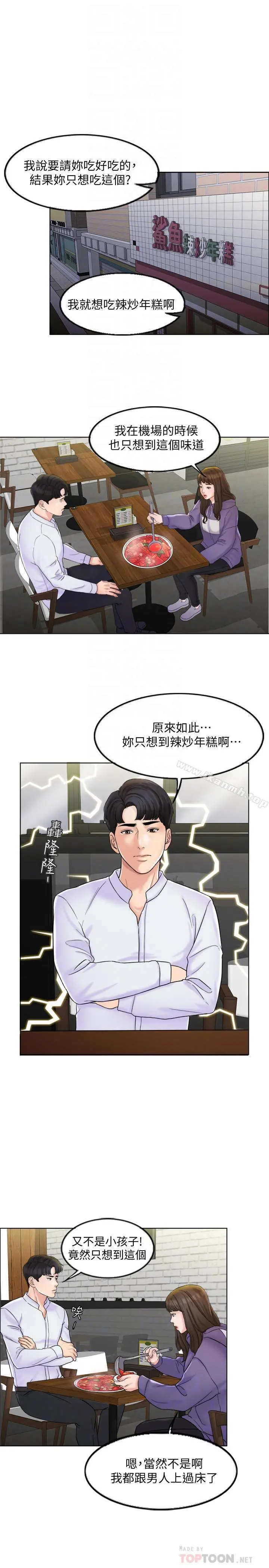 千日的新娘 - 第5话-你要一辈子把我当炮友吗 - page 10