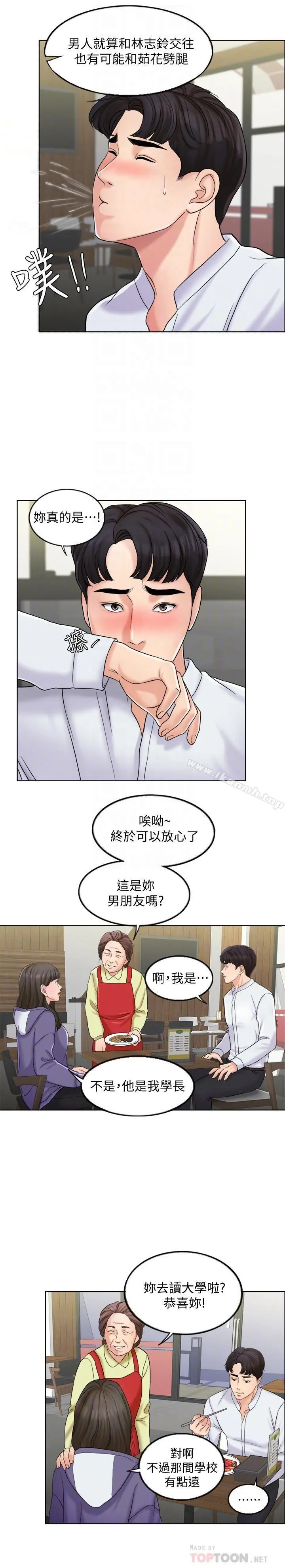 千日的新娘 - 第5话-你要一辈子把我当炮友吗 - page 14