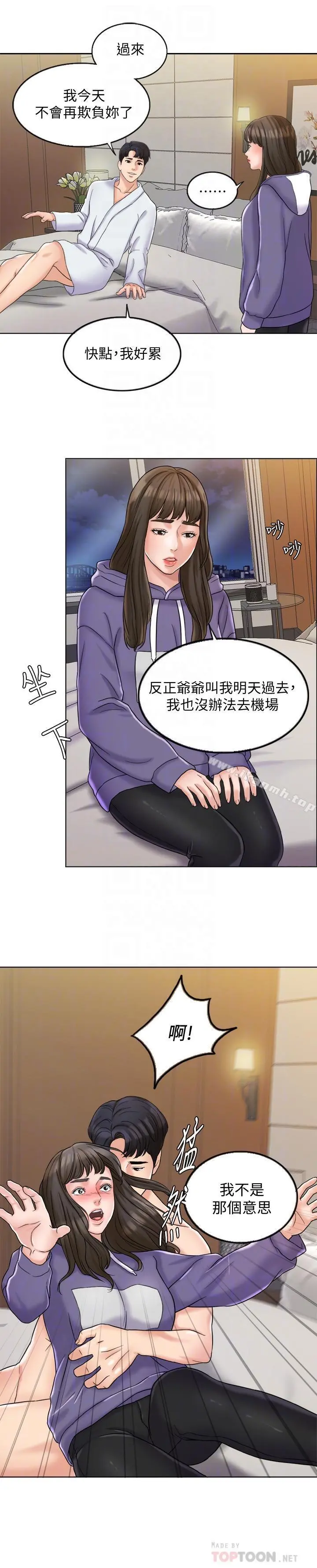 千日的新娘 - 第5话-你要一辈子把我当炮友吗 - page 18
