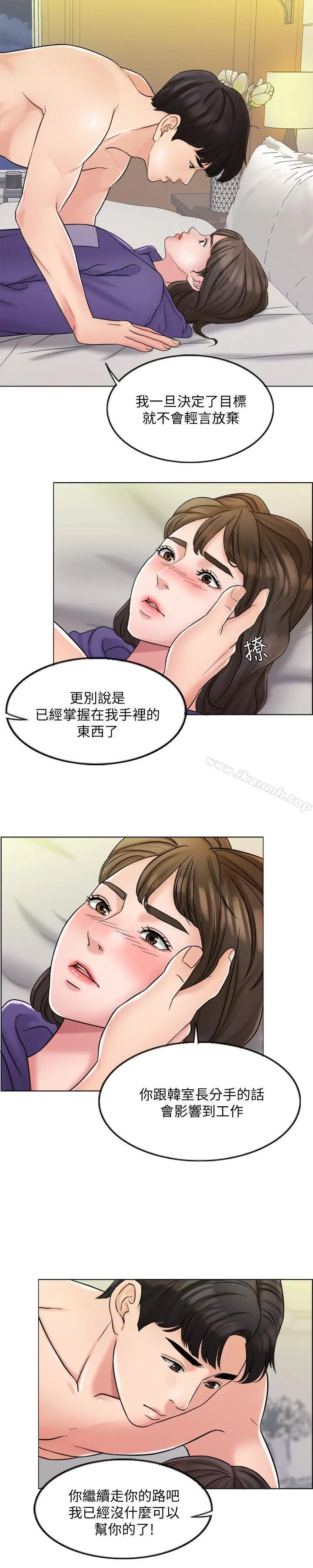 千日的新娘 - 第5话-你要一辈子把我当炮友吗 - page 19