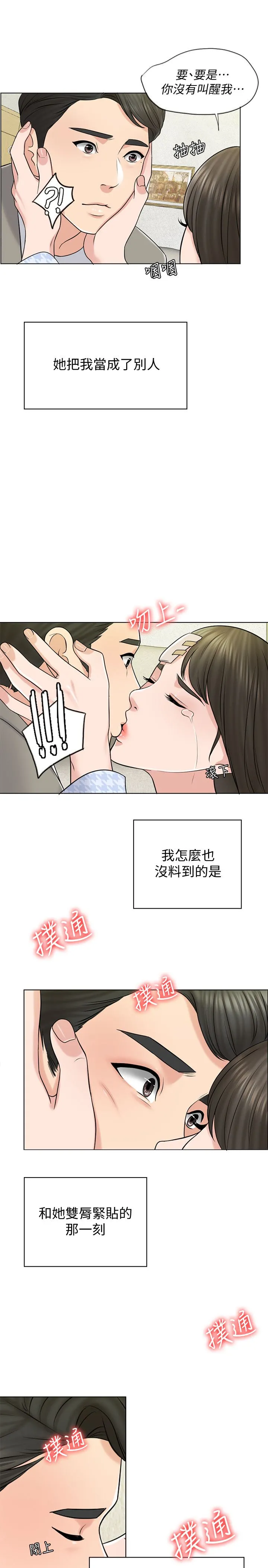 千日的新娘 - 第20话-重新敞开的心门 - page 5
