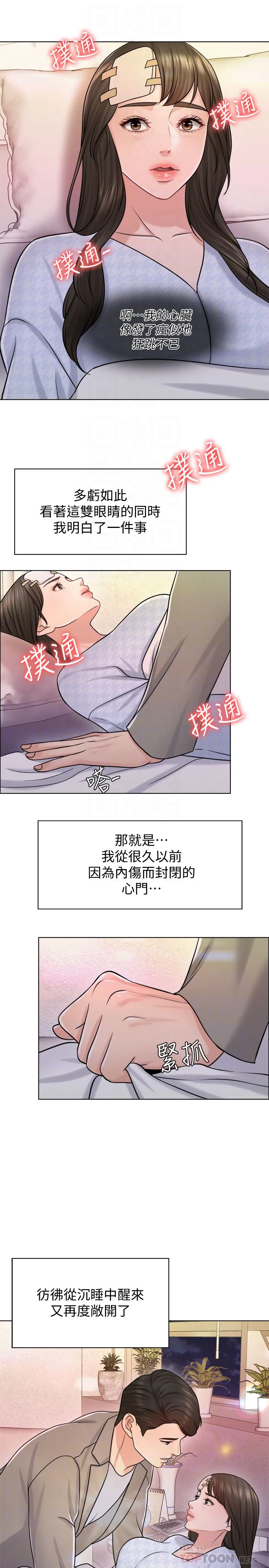 千日的新娘 - 第20话-重新敞开的心门 - page 12