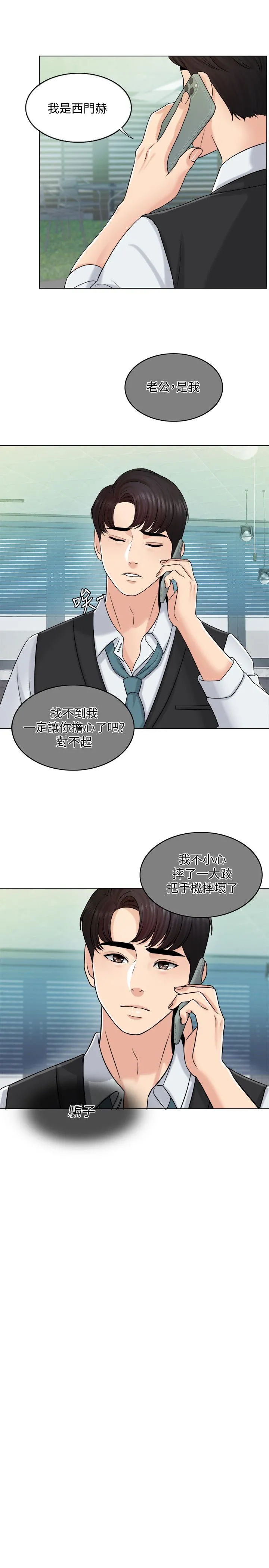 千日的新娘 - 第20话-重新敞开的心门 - page 22