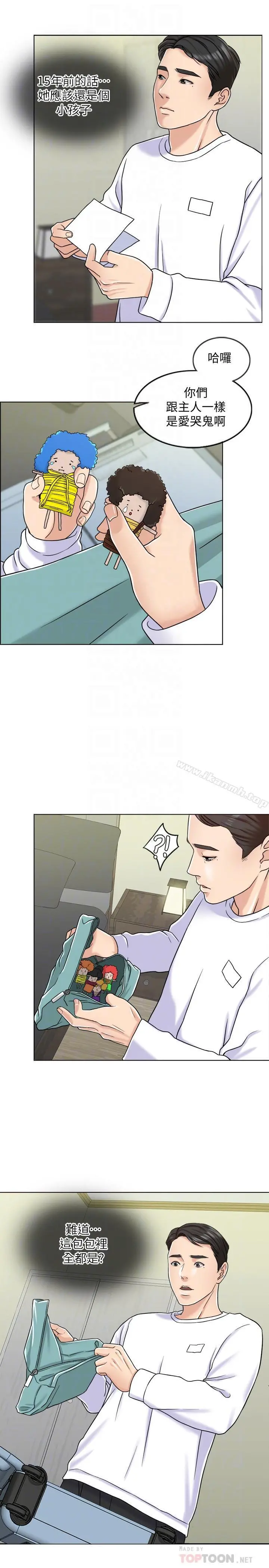 千日的新娘 - 第6话-回到新婚之夜 - page 6