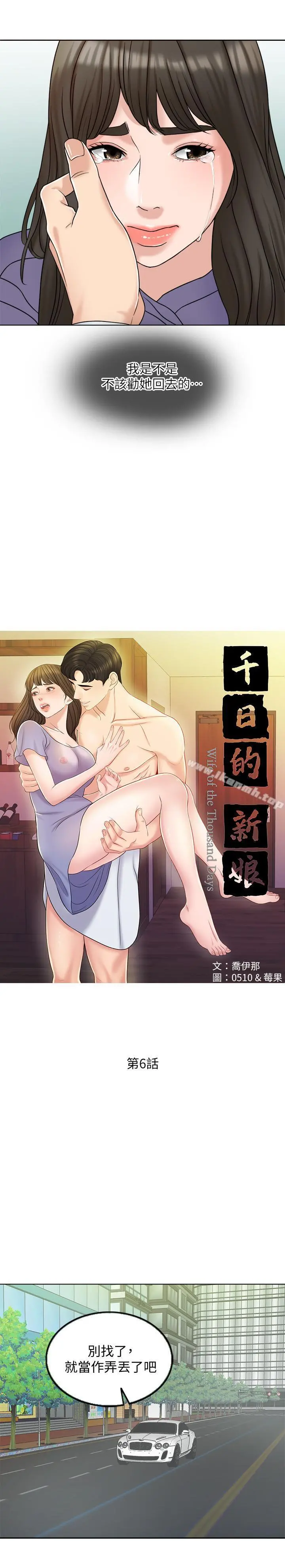 千日的新娘 - 第6话-回到新婚之夜 - page 9