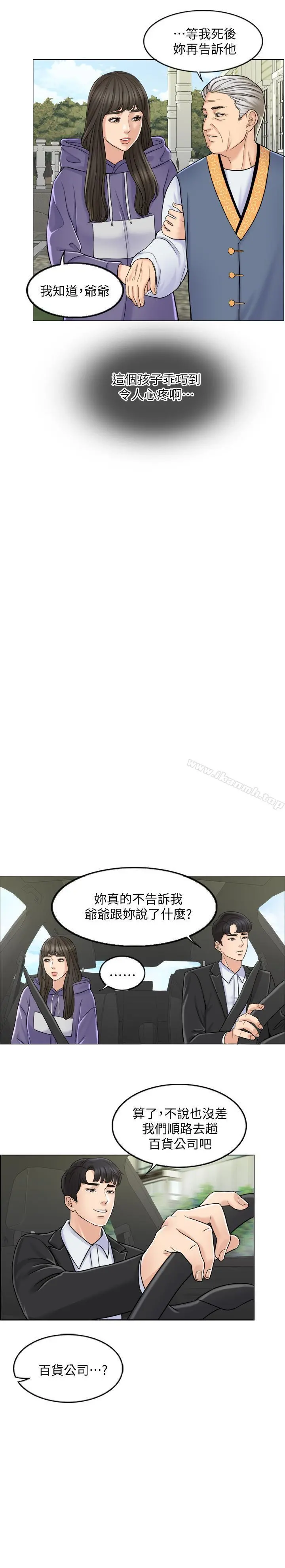 千日的新娘 - 第6话-回到新婚之夜 - page 21