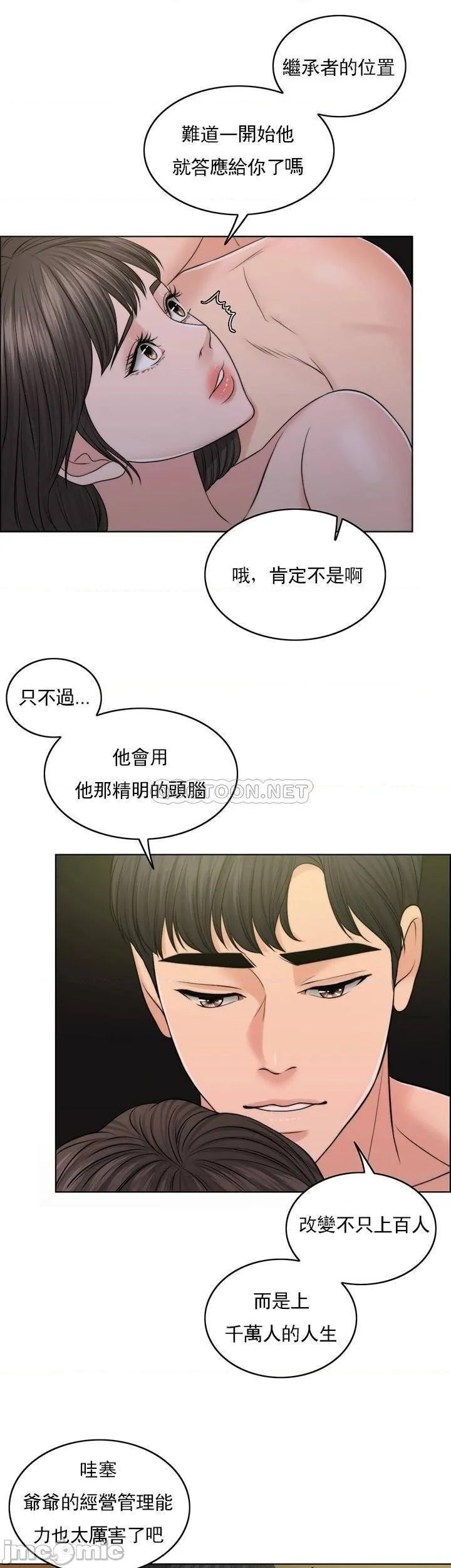千日的新娘 - 第38话-非常明显的两条杠 - page 32