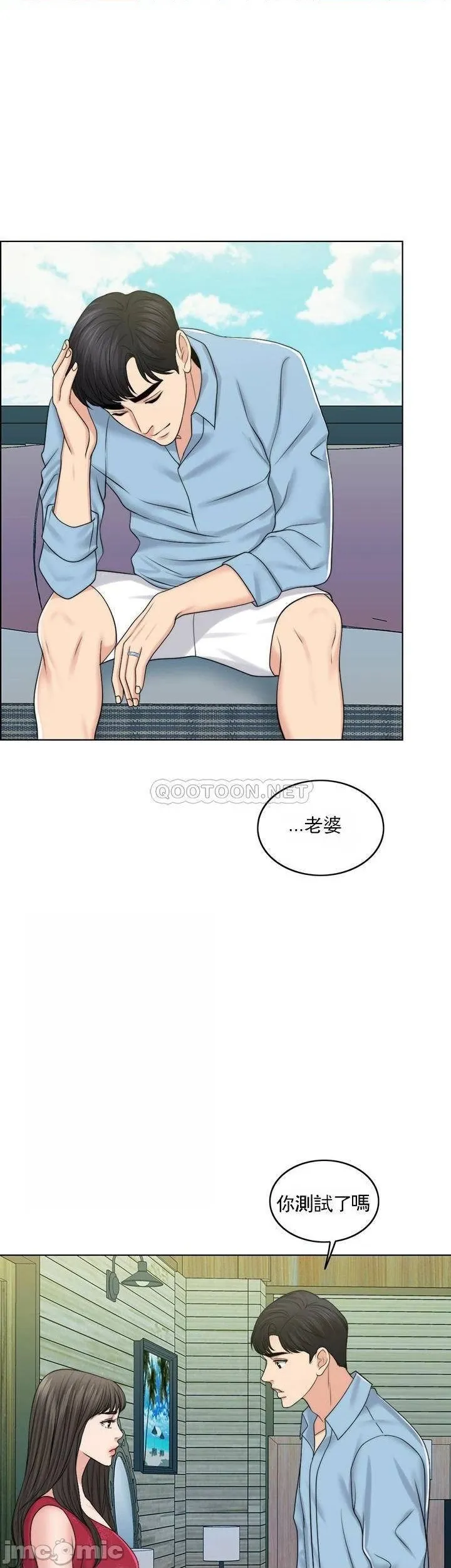 千日的新娘 - 第38话-非常明显的两条杠 - page 47