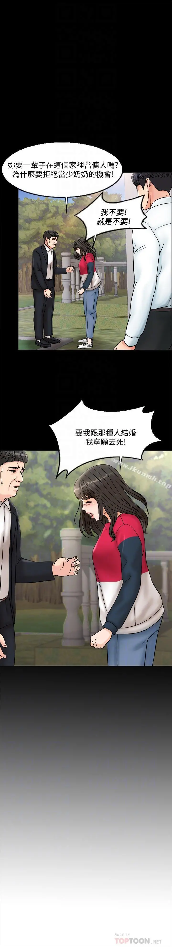 千日的新娘 - 第4话-在饭店遇见丈夫的情妇 - page 16