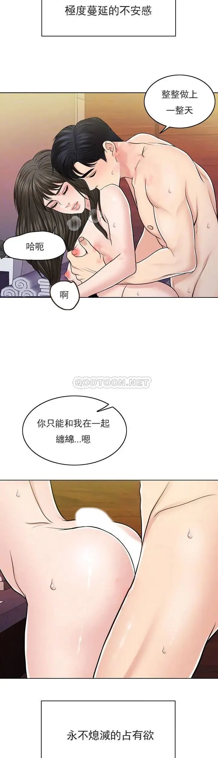 千日的新娘 - 第30话-不可阻挡的占有欲 - page 6