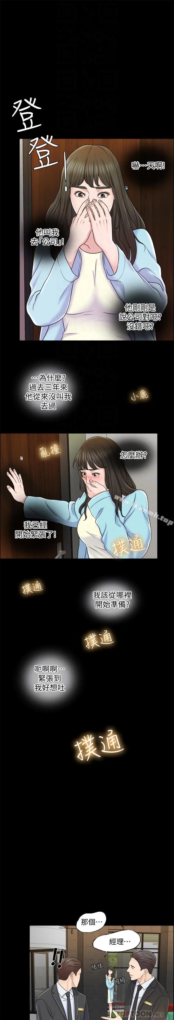 千日的新娘 - 第8话-在停车场与娇妻亲热 - page 4