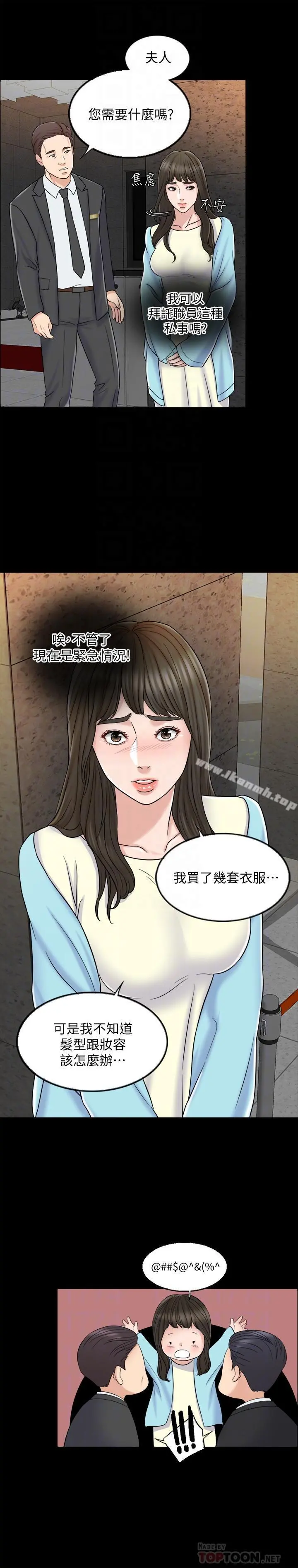 千日的新娘 - 第8话-在停车场与娇妻亲热 - page 6