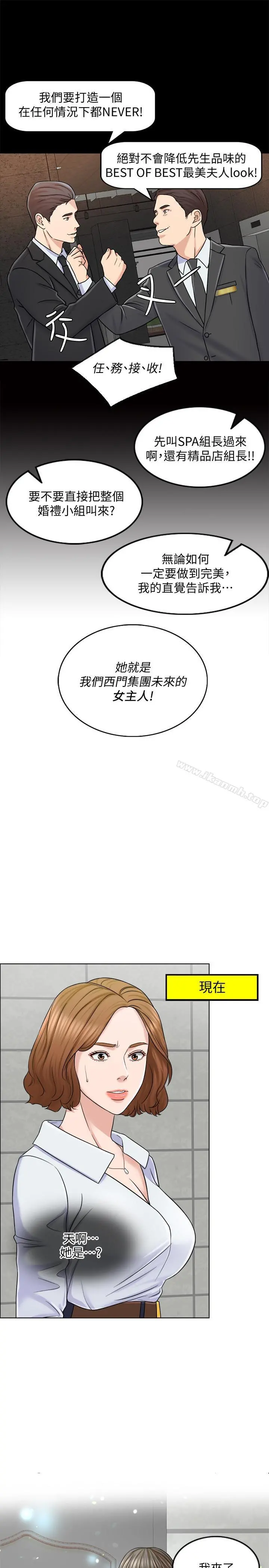 千日的新娘 - 第8话-在停车场与娇妻亲热 - page 7
