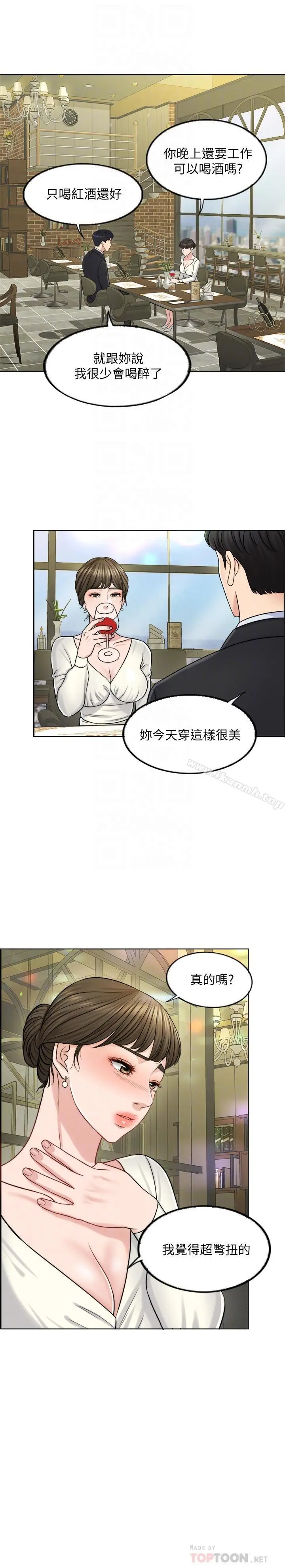 千日的新娘 - 第8话-在停车场与娇妻亲热 - page 14