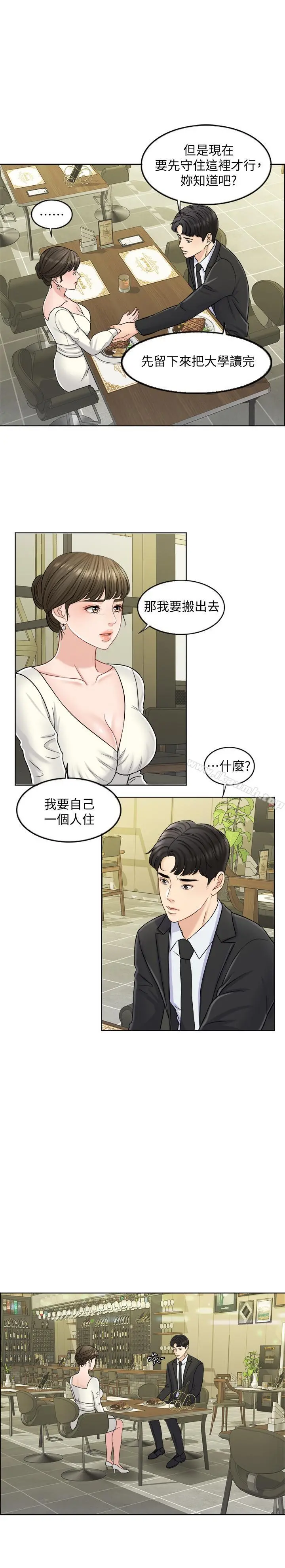 千日的新娘 - 第8话-在停车场与娇妻亲热 - page 19