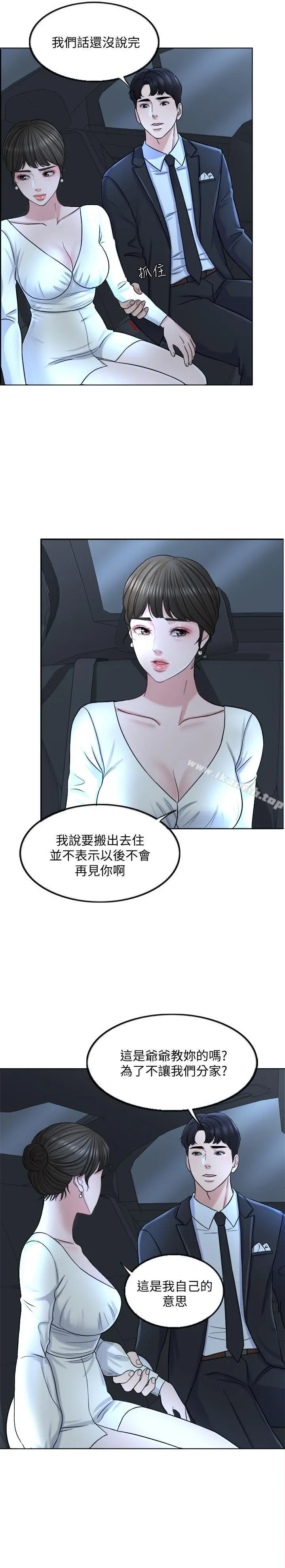 千日的新娘 - 第8话-在停车场与娇妻亲热 - page 21
