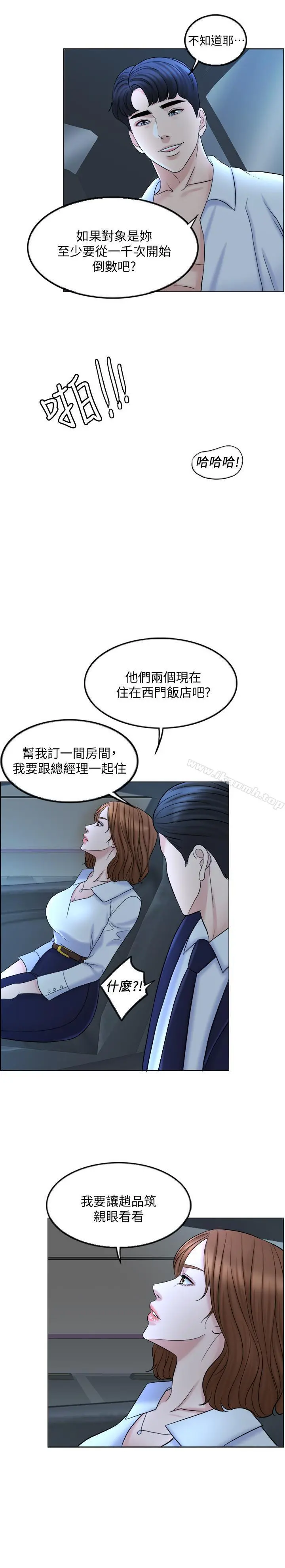 千日的新娘 - 第8话-在停车场与娇妻亲热 - page 29