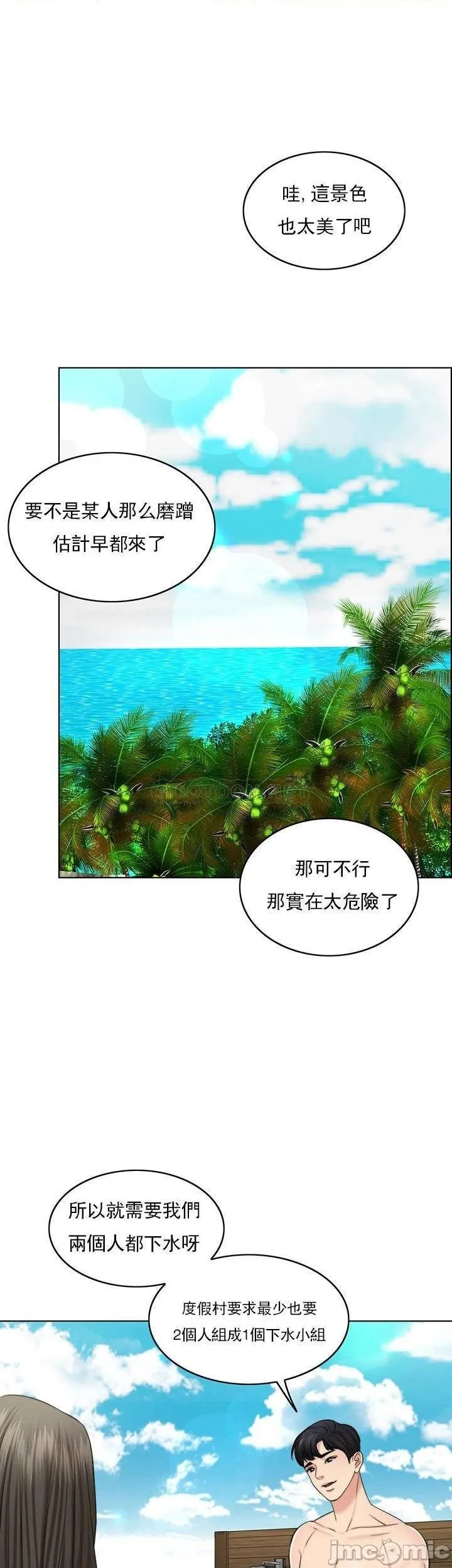 千日的新娘 - 第36话-积累美好的回忆 - page 2