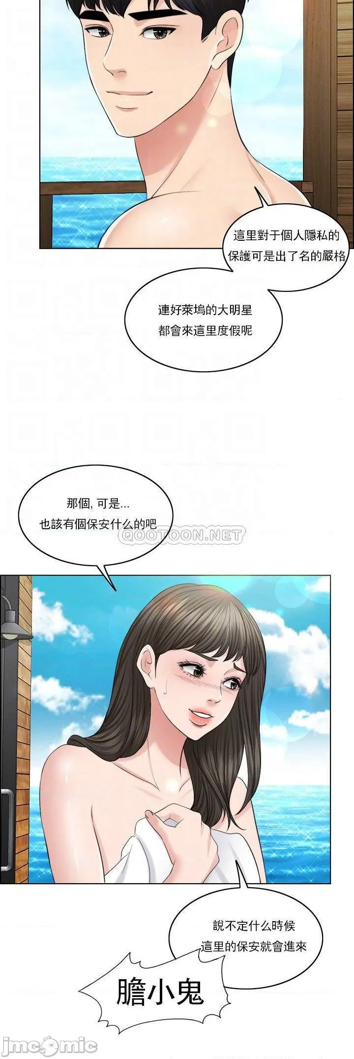 千日的新娘 - 第36话-积累美好的回忆 - page 4