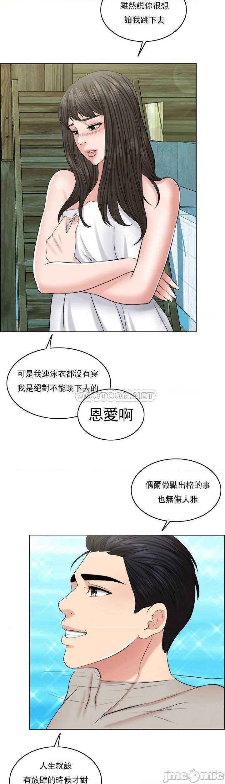 千日的新娘 - 第36话-积累美好的回忆 - page 9
