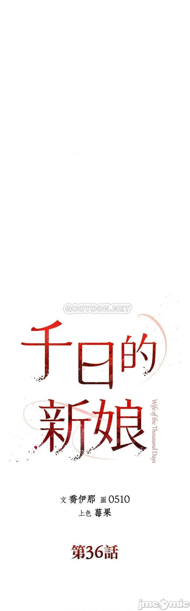 千日的新娘 - 第36话-积累美好的回忆 - page 11